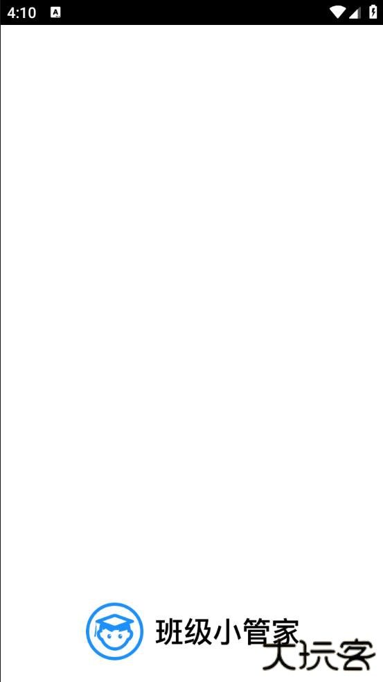 班级小管家app最新版下载