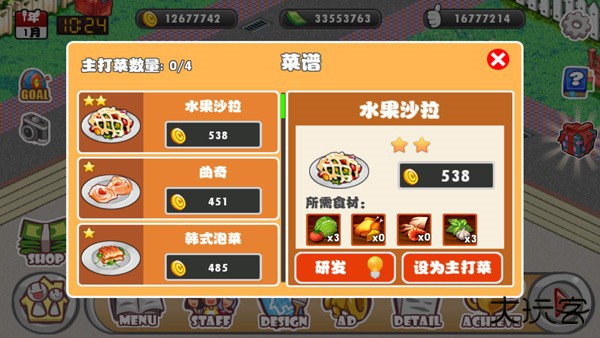 萌娘餐厅1破解版无限金币点券游戏攻略