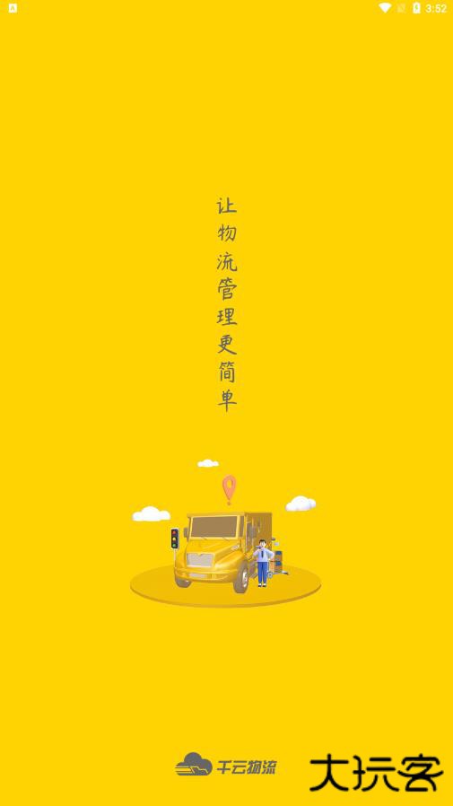 千云司机端下载安装