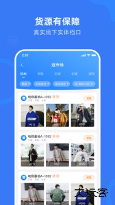 网商园专业批发货源平台下载 v4.0.6安卓版