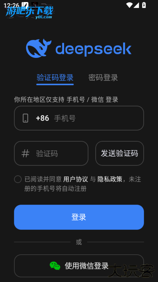 deepseek智能助手下载