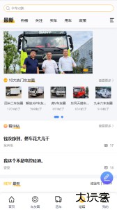 卡车e族最新版下载 v1.3.3安卓版