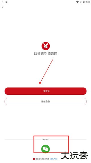 酒云网app