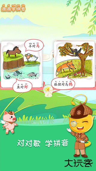 滴滴学拼音安卓版