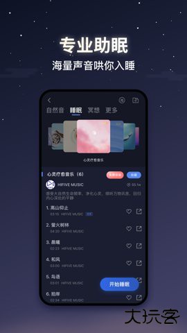 蜗牛睡眠软件6.14.6免费版