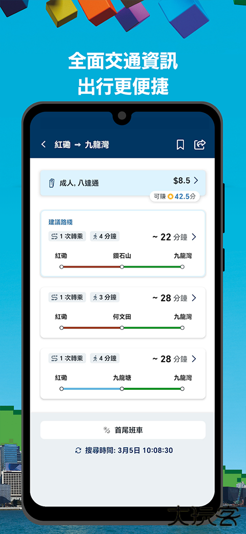 mtr港铁app安卓版