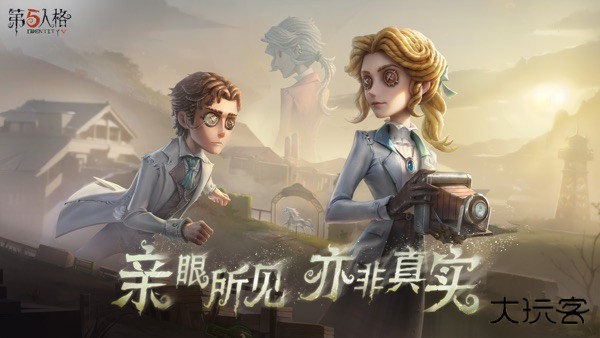 identityv第五人格最新版下载