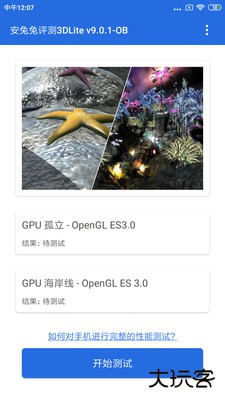 安兔兔评测3D Lite版免费下载
