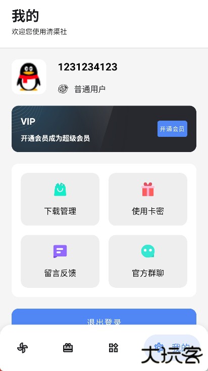 清渠社软件库软件分享下载