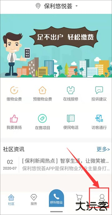 保利悠悦荟官方安卓版
