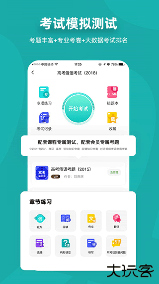 俄语7500km官方版v6.9.2