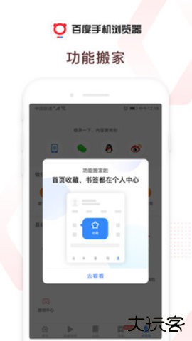 百度手机浏览器免费版下载15.40.0.102026新版