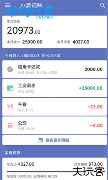 小星记账官方下载最新版