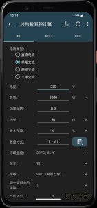 电工计算器app官方版下载 v11.0.5-h安卓版