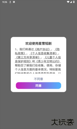 星雪短剧官方正版下载1.0.0免费版