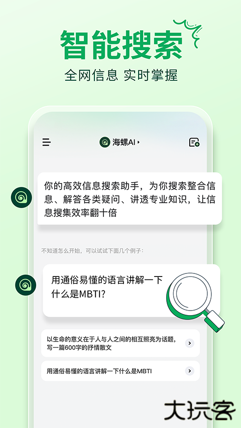 海螺问问最细腻版本v2.26.0