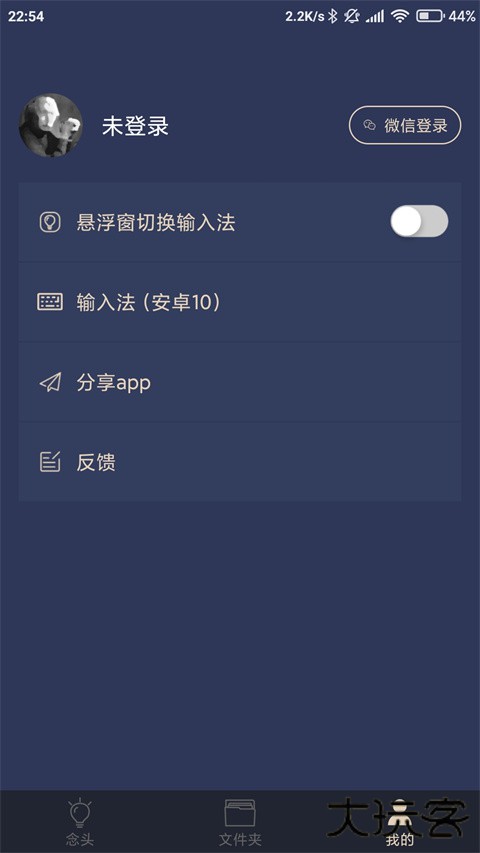 一念安卓版