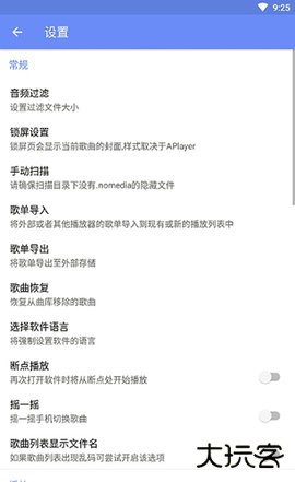 APlayer免费下载2026新版1.6.4.0免费版