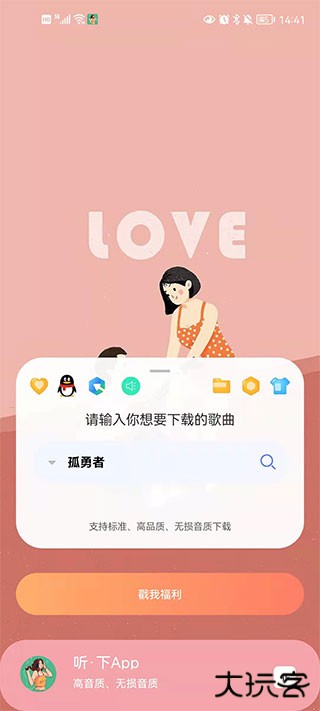 听下升级版免费下载