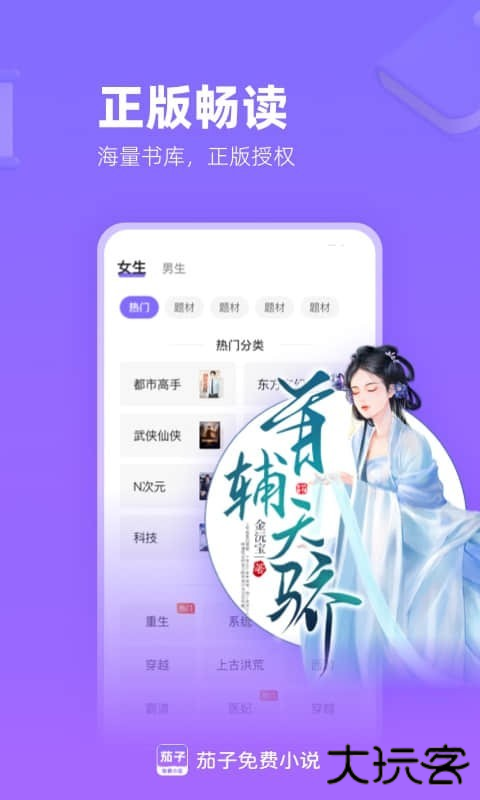 茄子免费小说安卓版