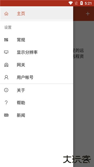 微软远程桌面免费下载