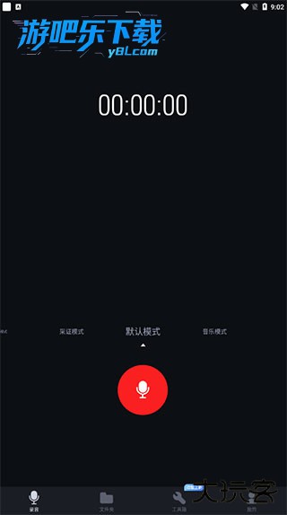 录音专家app官方版下载