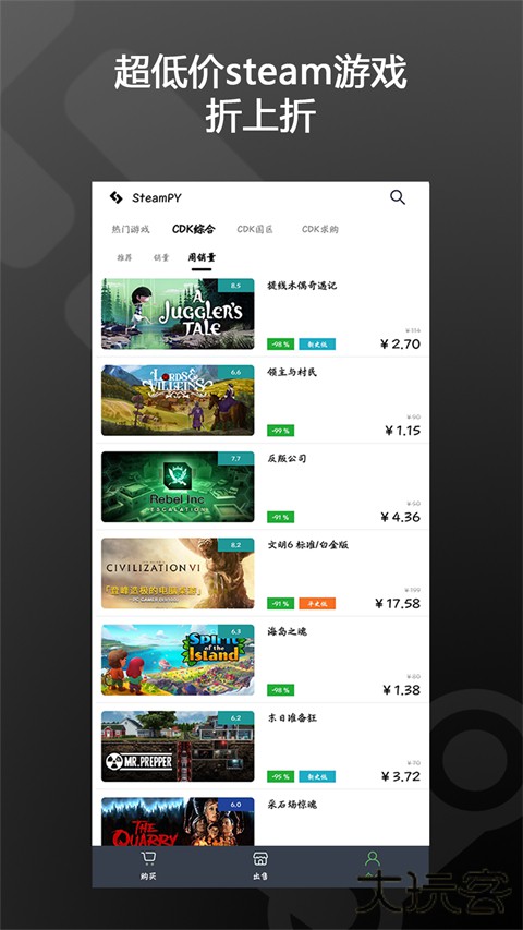 SteamPY手机版 v3.0.1安卓版