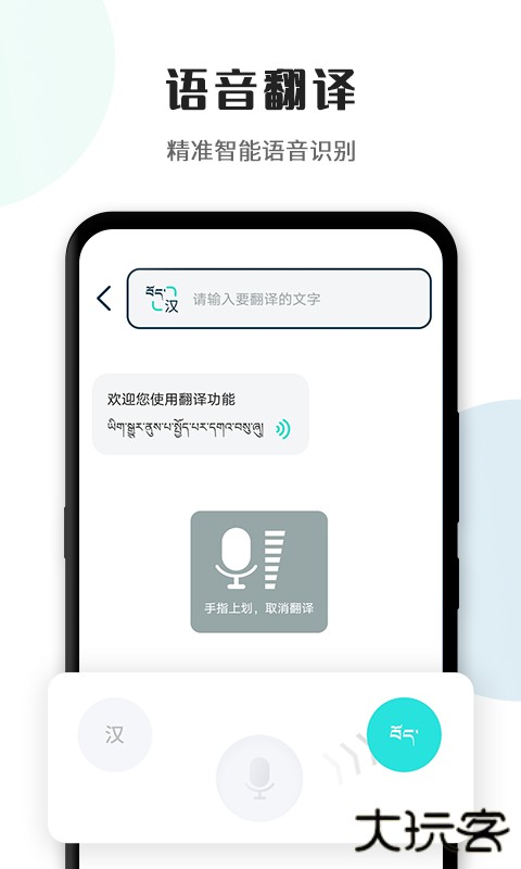 藏译通安卓版