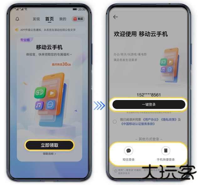 移动云手机