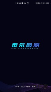 泰尔网测官方版下载 v1.3.57-11211034安卓版