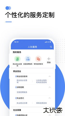 掌上12333养老认证下载app2.2.332026新版