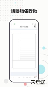 A4打印纸模板app下载 v1.1.0安卓版