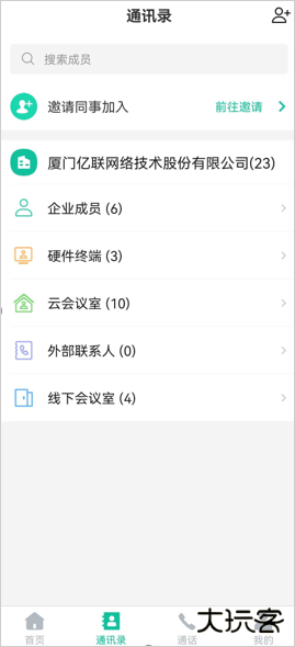 亿联会议app