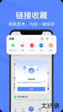 有道云笔记免费下载