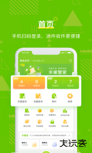 丰巢管家app最新版下载 v5.79.0安卓版