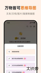 GitMind官方版最新版下载 v2.5.7安卓版