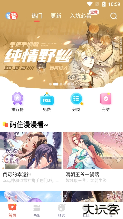 吹妖漫画官方app下载