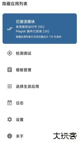 隐藏应用列表模块下载3.6.1.r462.4524dde免费版