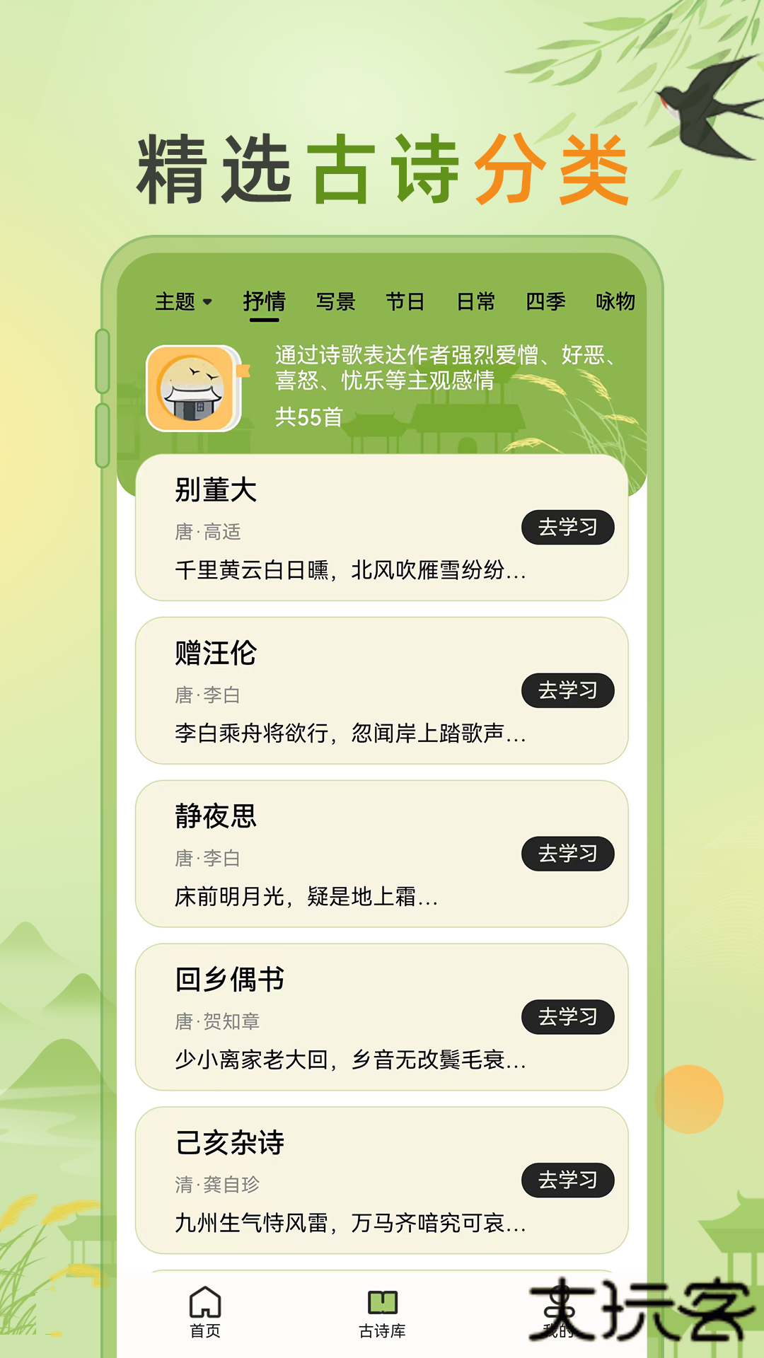 中小学古诗词大全安卓版