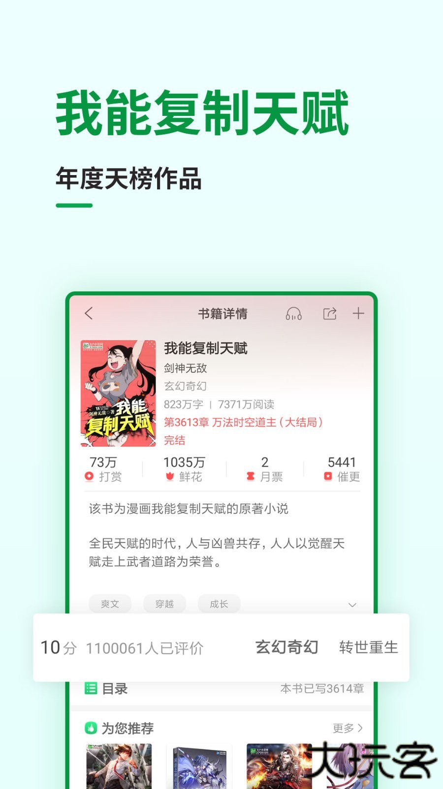 飞卢小说下载阅读器免费下载