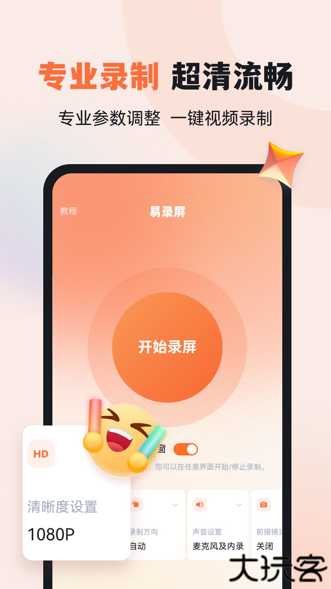 易录屏官方免费下载5.0.9免费版