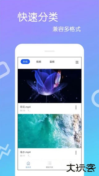 高清视频播放器安卓版