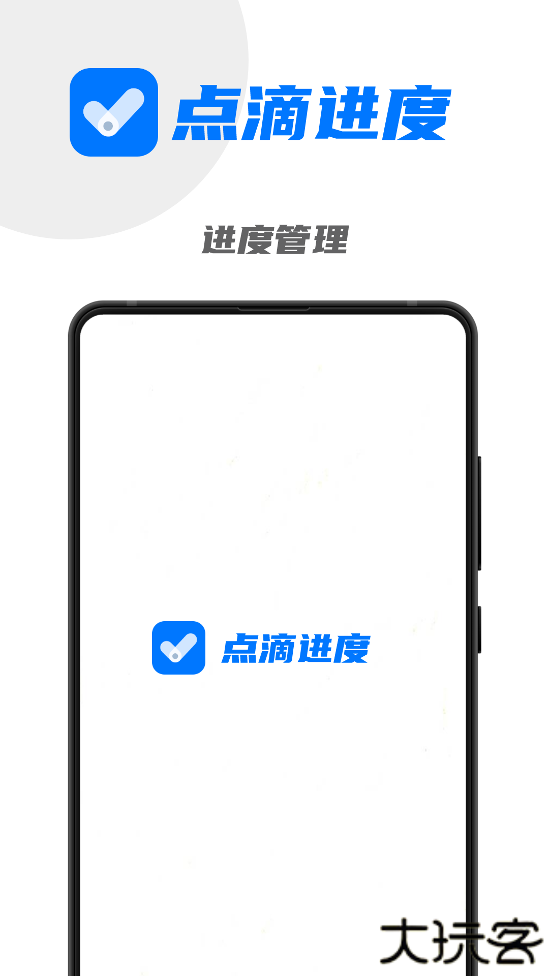 点滴进度免费下载