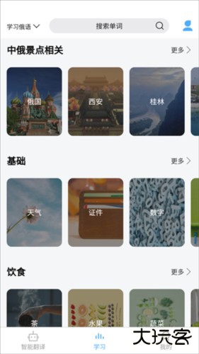 俄语翻译通5