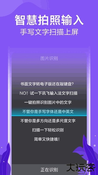 讯飞输入法(武汉话识别转换)免费下载手机版v14.1.6