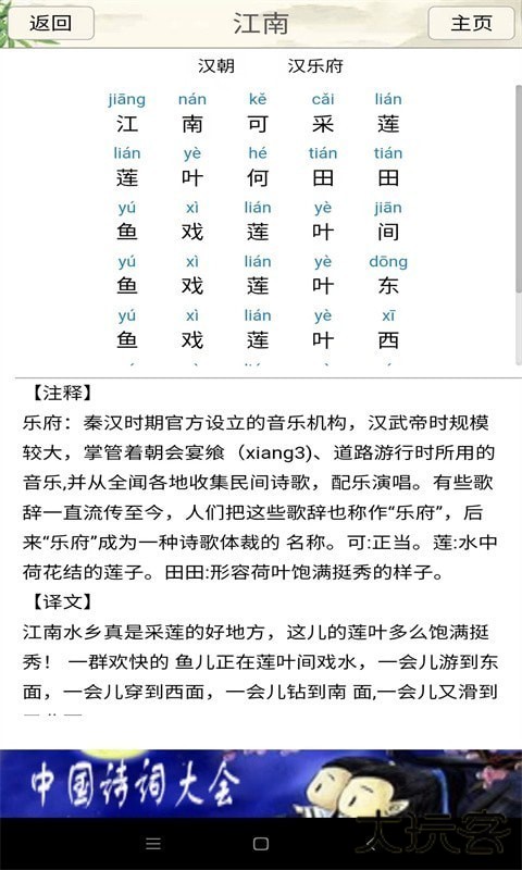 小学诗词大会安卓版