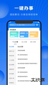 政通雄安官方版下载 v2.4.6安卓版