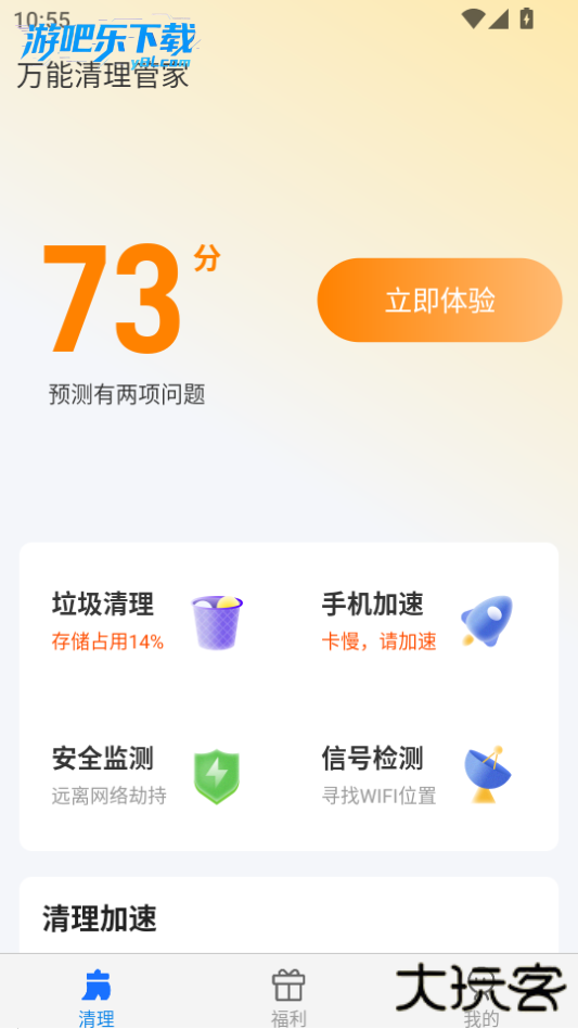 万能清理管家官方正版免费