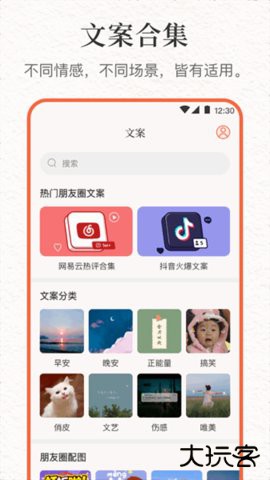 文案句子库官方正版下载8.1.6免费版