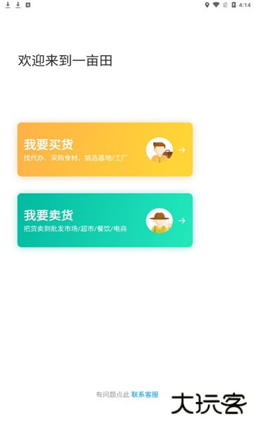 一亩田农产品批发官方版